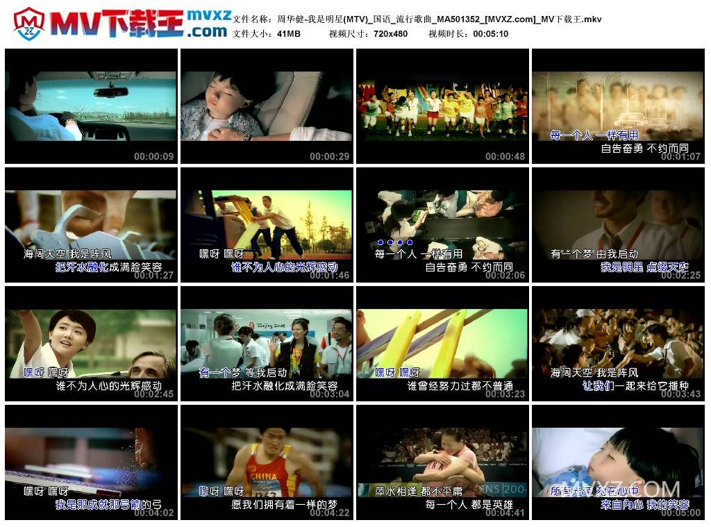 周华健-我是明星(MTV)_国语_流行歌曲_MA501352